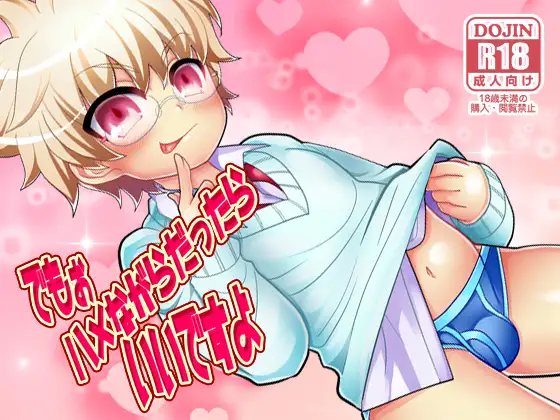 でもぉハメながらだったらいいですよ