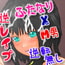 ドSふたなり娘×M男~オス奴隷徹底破壊レイプ~