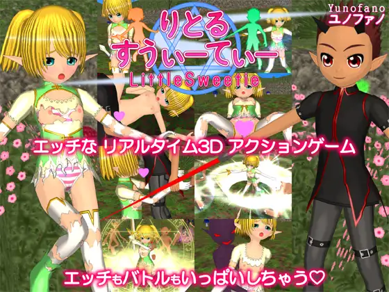 りとる すうぃーてぃー