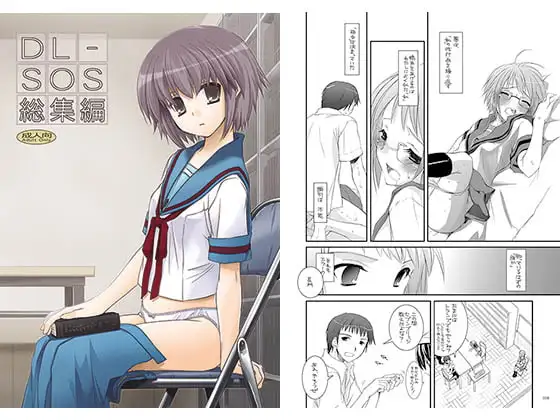 DL-SOS総集編