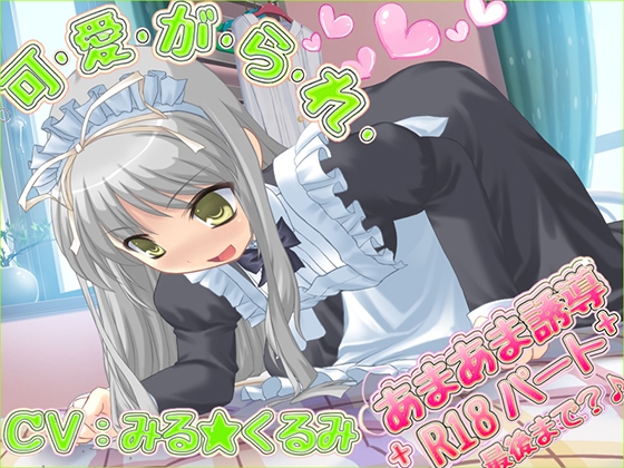 【催眠*甘】あま☆ちょこ! -ねこ撫であまあま可愛がられエンドレスシュガーナイト