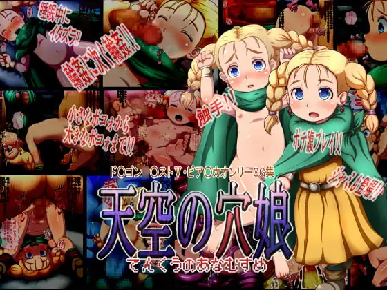 タイトル画像|【エロCG/動画】天空の穴娘【エジプトそば屋】