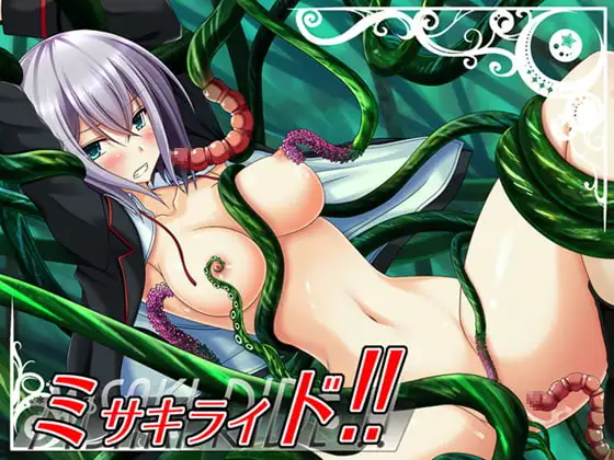 ミサキライド!!