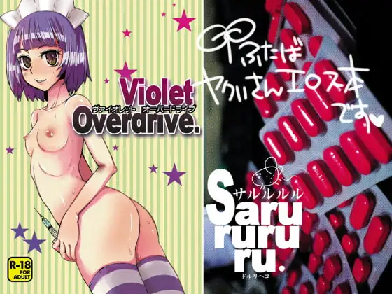 Violet Overdrive