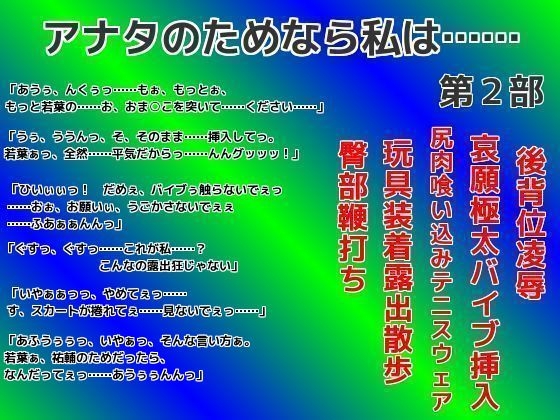 あなたのためなら私は…… 第2部