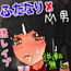 ドSふたなり娘×M男~ふたなり娘専用オス豚肉便器~