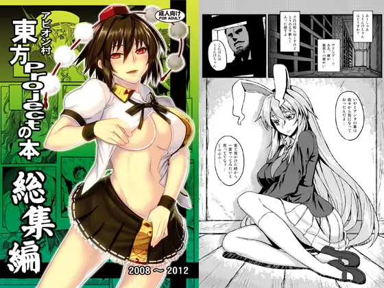 東方projectの本 総集編