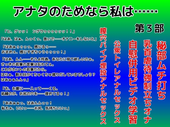 あなたのためなら私は…… 第3部