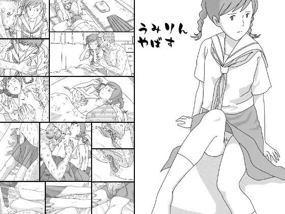 うみりんやばす