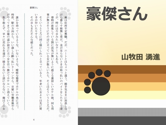 豪傑さん
