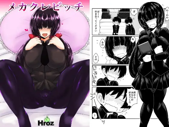 メカクレビッチ