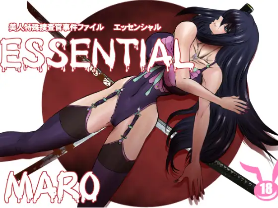 エッセンシャル4事件編