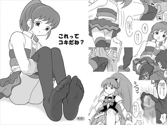 これってコキだね?
