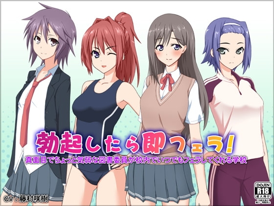 勃起したら即フェラ!真面目でちょっと気弱な図書委員が校内でいつでもフェラしてくれる学校