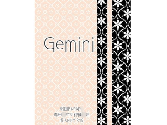Gemini