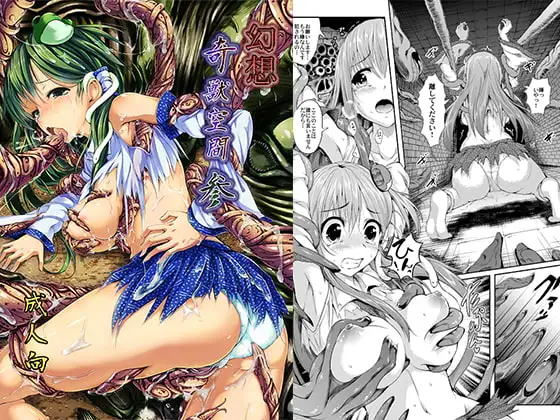 幻想奇獣空間参