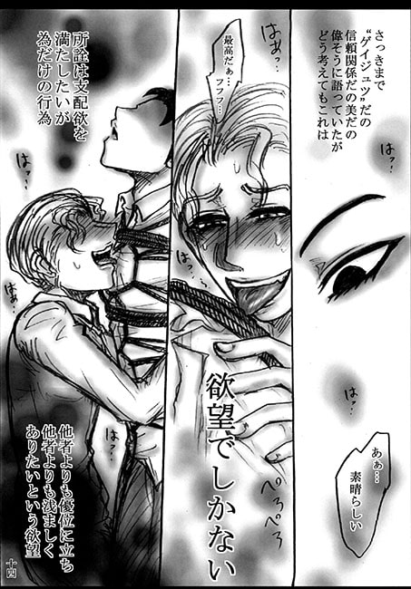 Kira x Kawajiri Bondage Book