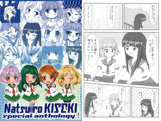 Natsu*ro KISEKI special anthology!