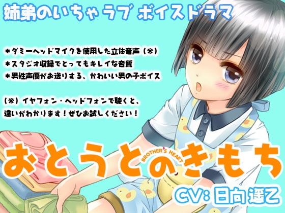 おとうとのきもち 第2弾 ～ 尊 編～