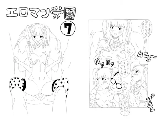 エロマン学園7