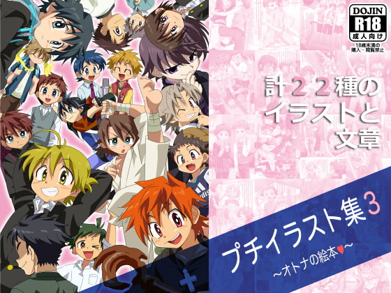 プチイラスト集3～オトナの絵本～