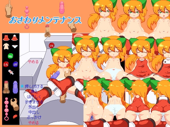 おさわりメンテナンス