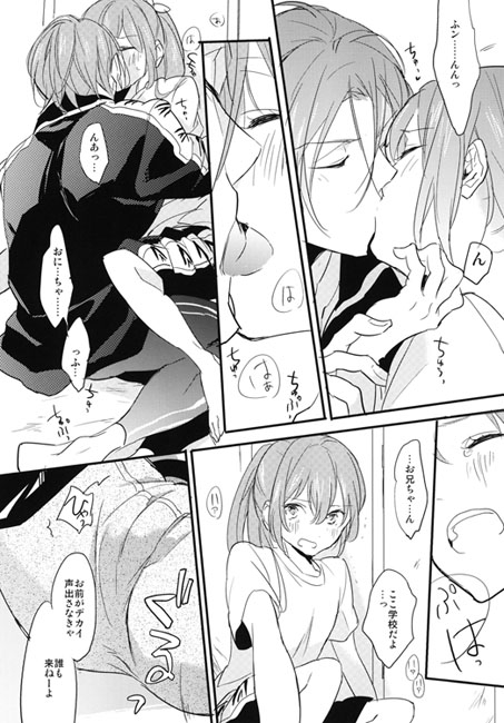 [キスキスバンバン]妹の秘密はもらさないっ!