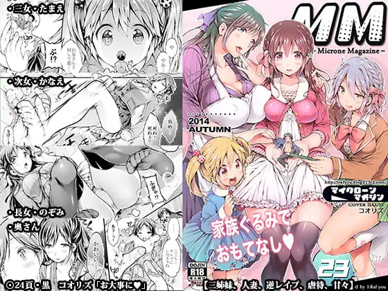 MM23・秋の三姉妹&ママ号