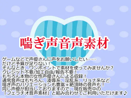 喘ぎ声音声素材集