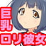 僕の彼女を紹介します。