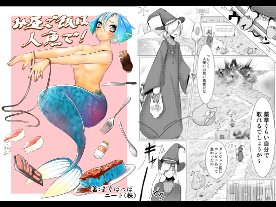 お昼ご飯は人魚で!
