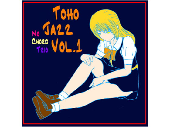 TOHOJAZZVol.1
