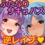 サキュバスのお姉さんに犯されちゃうボク!?