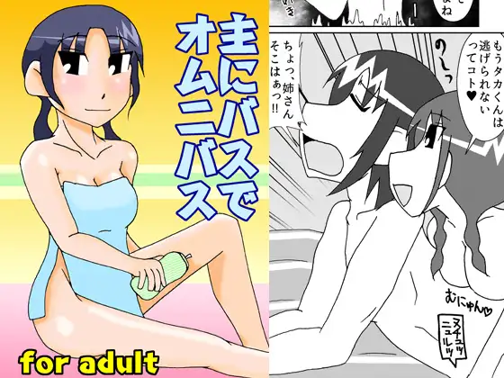主にバスでオムニバス
