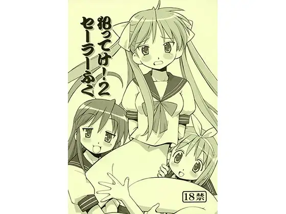 ITOYOKO SELECTION5 犯ってけ！セーラーふく