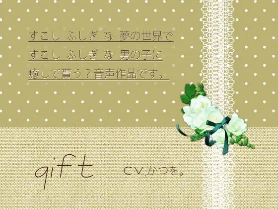 gift