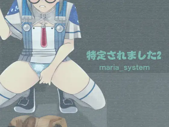 特定されました2