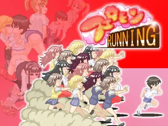 Pheromone Running -ボクのフェロモンで女がヤバイ-