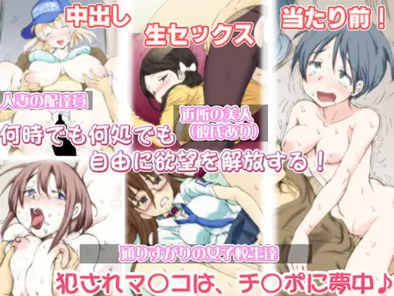 ヤりたい時に犯りたい放題