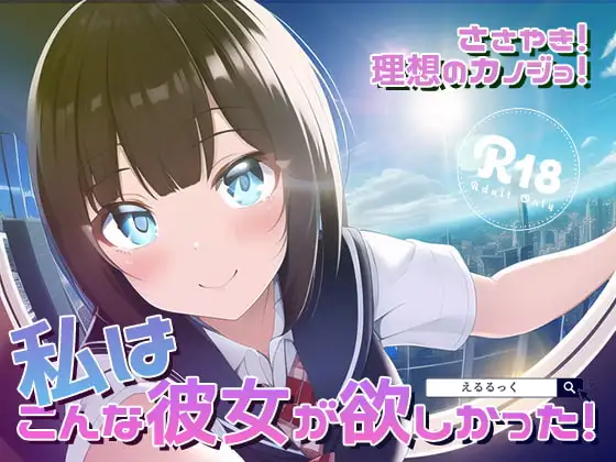 ささやき!りそうのかのじょ2