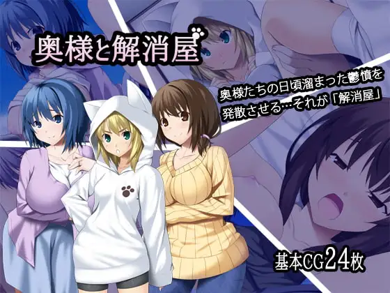 奥様と解消屋