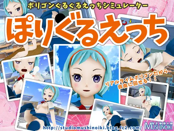 ぽりぐるえっち