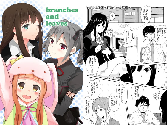 branchesandleaves