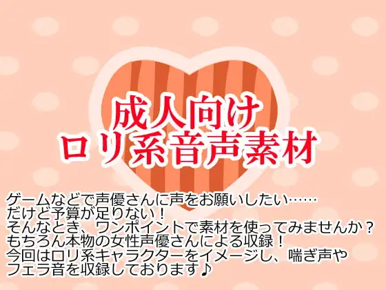 ○リ系音声素材集