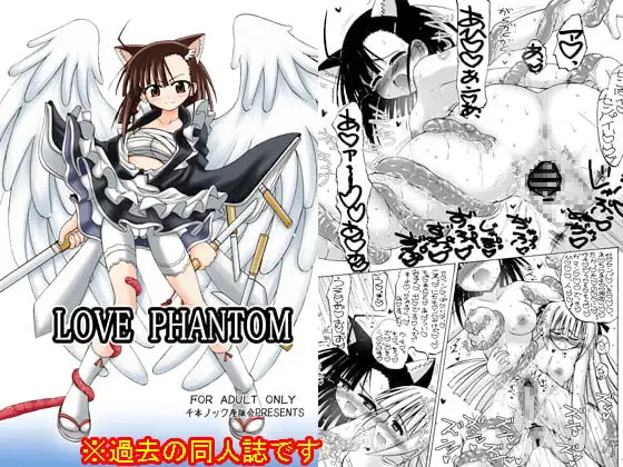 LOVE PHANTOM