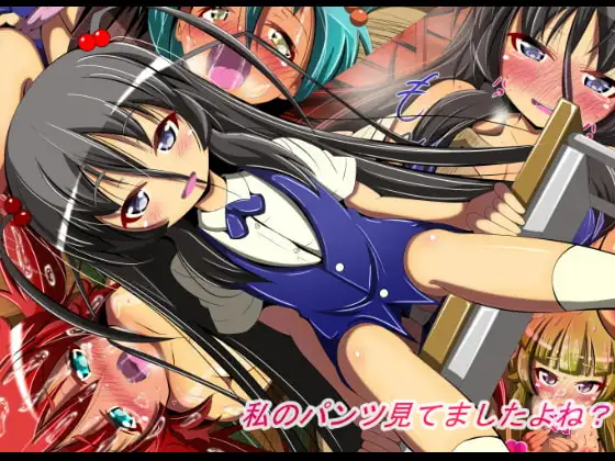 私のパンツ見てましたよね