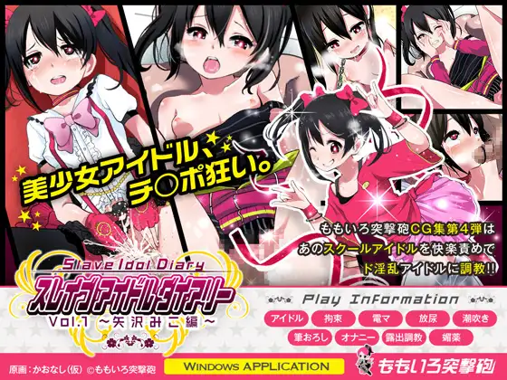 スレイブ アイドル ダイアリー VOL.1
