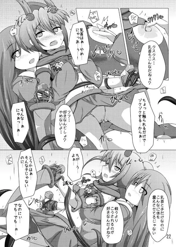 駆錬輝晶 クォルタ アメテュス #6 サンプル画像 3