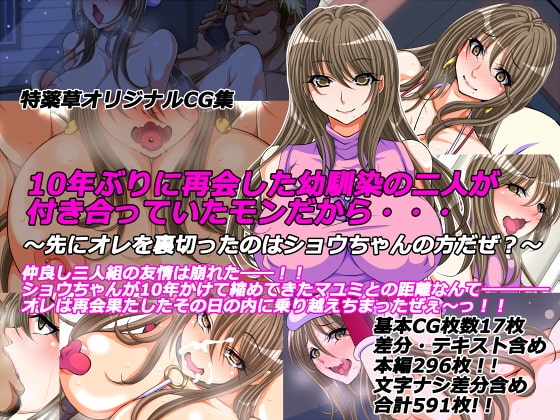 10年ぶりに再会した幼馴染の二人が付き合っていたモンだから・・・