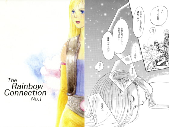 The Rainbow Connection No.1 (zirconia 9)(はなにら)